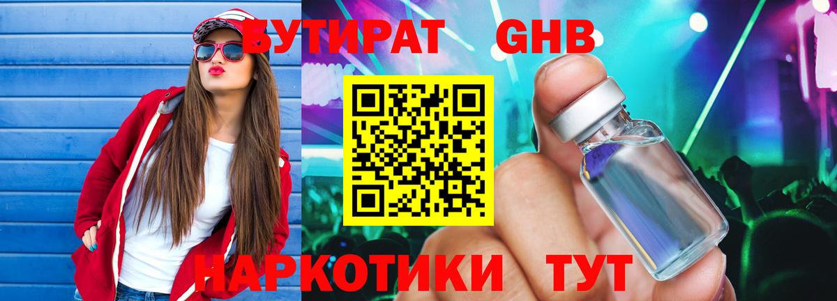 БУТИРАТ вода  Вход с VPN  Бутират  Верхняя Пышма 
