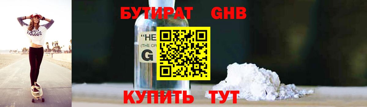 БУТИРАТ 1.4BDO Верхняя Пышма
