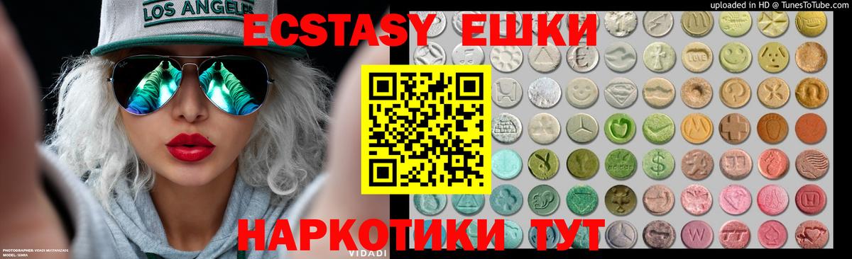 Экстази круглые Верхняя Пышма